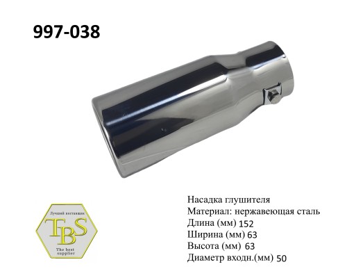 Насадка глушителя