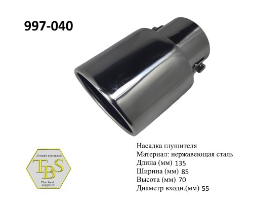 Насадка глушителя