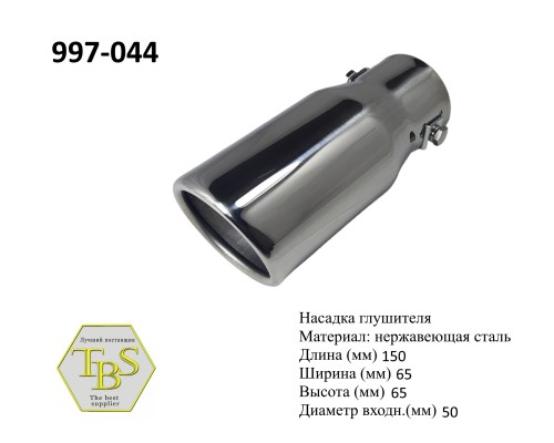 Насадка глушителя