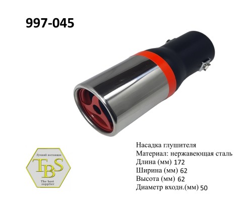 Насадка глушителя