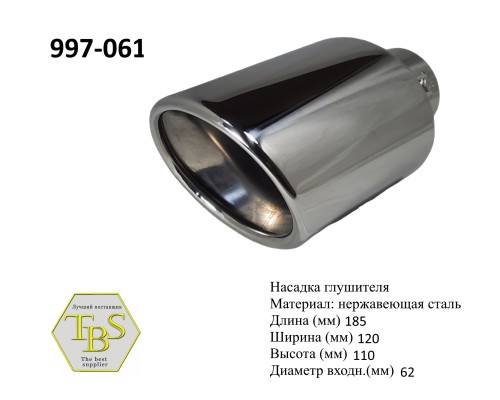 Насадка глушителя