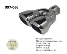 Насадка глушителя