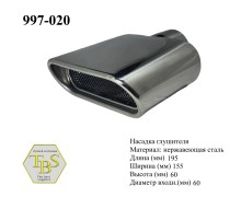 Насадка глушителя