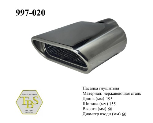 Насадка глушителя