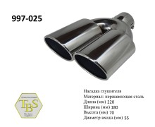 Насадка глушителя