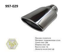 Насадка глушителя