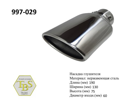 Насадка глушителя