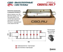 Резонатор ZeroNoise 11045050 секционный 9-камерный. Нержавеющая сталь AISI439. CBD512.105