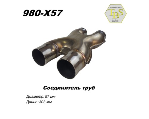 Соединитель труб