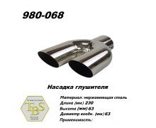 Насадка глушителя 