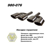 Насадка глушителя 