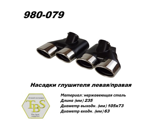 Насадка глушителя 