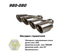 Насадка глушителя 