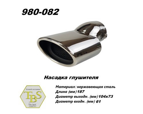 Насадка глушителя 