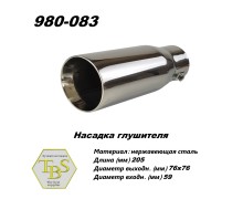 Насадка глушителя 