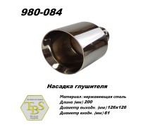 Насадка глушителя 