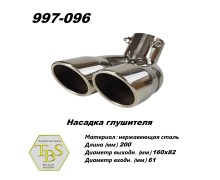 Насадка глушителя 