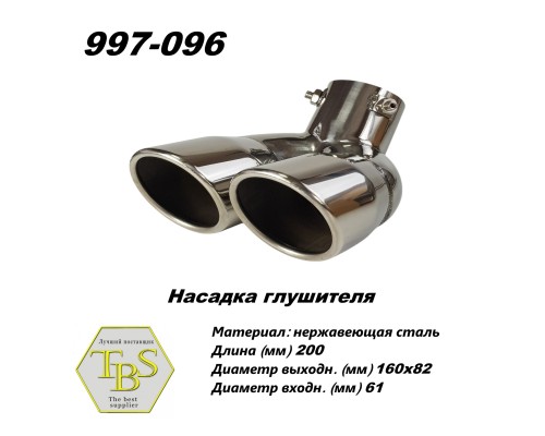 Насадка глушителя 