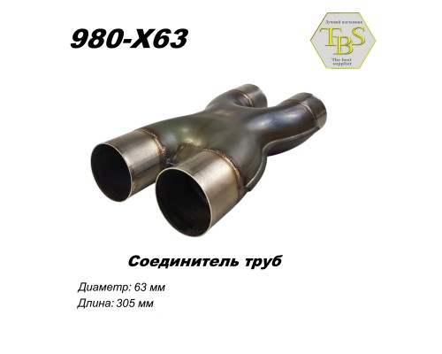 Соединитель труб