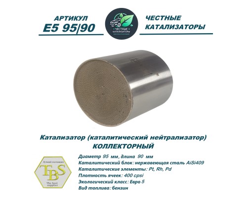 Катализатор (каталитический нейтрализатор)