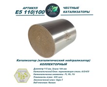 Катализатор (каталитический нейтрализатор)