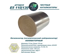 Катализатор (каталитический нейтрализатор)