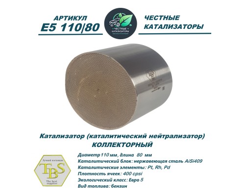 Катализатор (каталитический нейтрализатор)