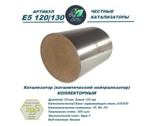 Катализатор (каталитический нейтрализатор)