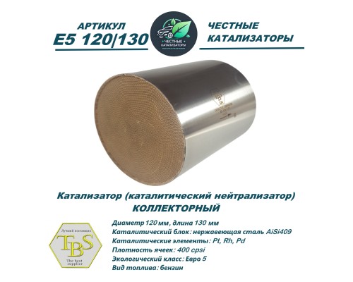 Катализатор (каталитический нейтрализатор)