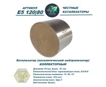 Катализатор (каталитический нейтрализатор)