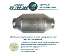 Катализатор (каталитический нейтрализатор)