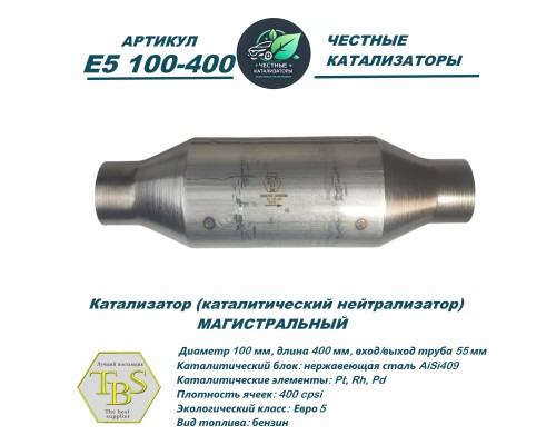 Катализатор (каталитический нейтрализатор)