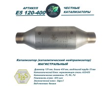 Катализатор (каталитический нейтрализатор)