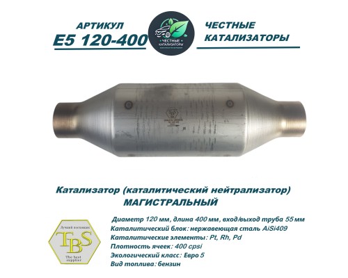 Катализатор (каталитический нейтрализатор)