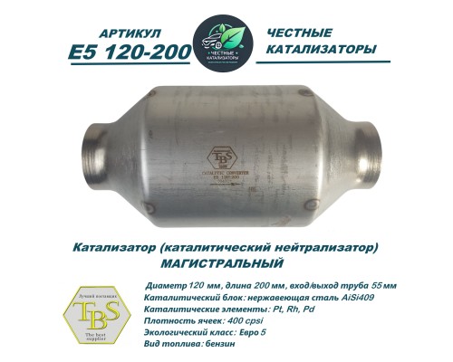 Катализатор (каталитический нейтрализатор)