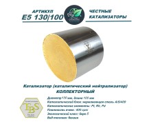 Катализатор (каталитический нейтрализатор)