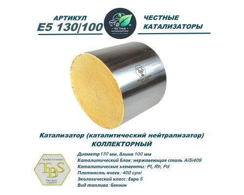 Катализатор (каталитический нейтрализатор)