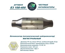 Катализатор ПРЕМИУМ (каталитический нейтрализатор)