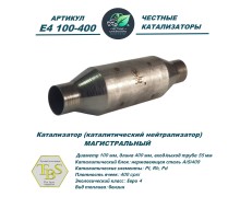 Катализатор ПРЕМИУМ (каталитический нейтрализатор)