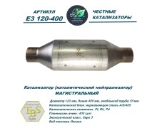 Катализатор ПРЕМИУМ (каталитический нейтрализатор)