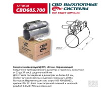 Хомут глушителя (муфта) CBD-CLAMP D35 (33-37), L84мм. Нержавеющий. CBD605.700