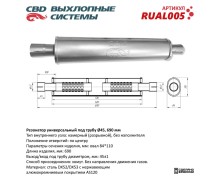 Резонатор универсальный под трубу d45, L690, овал d84*110 мм. CBD. RUAL005