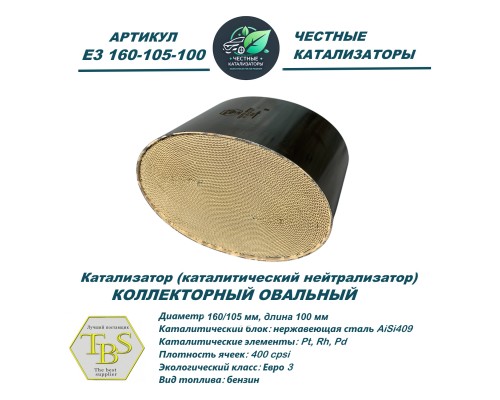 Катализатор (каталитический нейтрализатор)