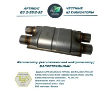 Катализатор (каталитический нейтрализатор)