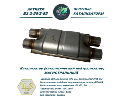 Катализатор (каталитический нейтрализатор)