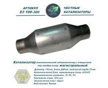 Каталитический нейтрализатор E3 100-350