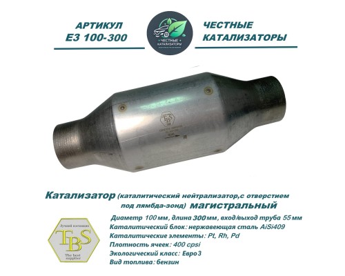 Каталитический нейтрализатор E3 100-350