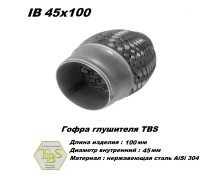 Гофра глушителя