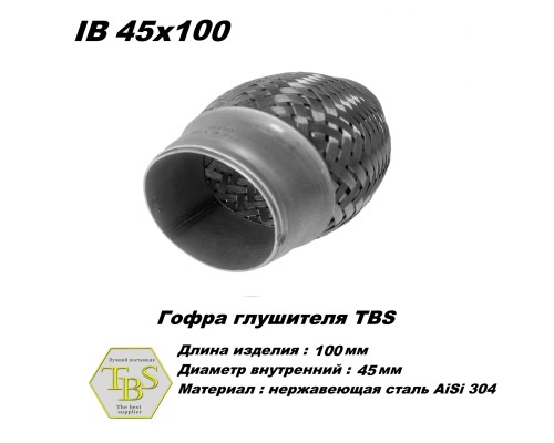 Гофра глушителя