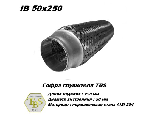 Гофра глушителя